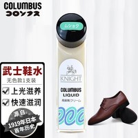 哥伦布斯（COLUMBUS）鞋油液体 黑色皮鞋油 护理皮鞋清洁护理黑色保养油日本进口 武士鞋水 透明色65ml