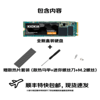 铠侠RC20/SD10/SE10 固态硬盘 m.2接口NVME适用笔记本台式机电脑SSD 铠侠RC20 1TB PCIe3.0 独立缓存 官方标配+散热片套装