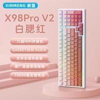 新盟X98ProV2三模无线机械键盘蓝牙2.4G客制化全键热插拔RGB高颜值侧刻电竞办公游戏通用 白腮红-碎碎冰轴-三模热插拔-10000毫安