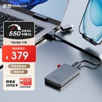 ThinkPlus联想出品 1TB移动固态硬盘Type-C USB3.2高速传输手机直连电脑外置存储器 TSU302系列