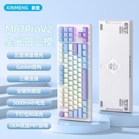 新盟M87PROV2客制化机械键盘全键热插拔无线有线蓝牙有线三模通用gasket结构侧刻颜值游戏电竞办公 星光白-三模-RGB热插拔-水蜜桃轴V3 87键