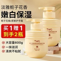 TWG栀子花精油香氛维E尿素护手霜秋冬补水保湿滋润持留香久润手霜