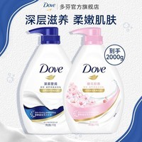 多芬沐浴露1000g 香味持久滋养嫩肤保湿沐浴乳液男女通用【主推】 深层1kg+樱花1kg