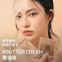 3CE九宫格九色眼影盘黄油曲奇BUTTER CREAM黄油盘新年礼物[Y]