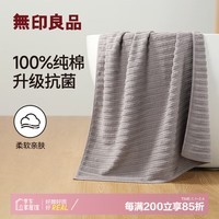 无印良品浴巾A类新疆棉吸水速干纯棉不易掉毛成人男女家用加厚大浴巾灰色