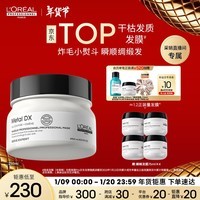 欧莱雅PRO【采销直播间】【肖战推荐】瞬顺发膜烫染修护柔顺毛躁250ml