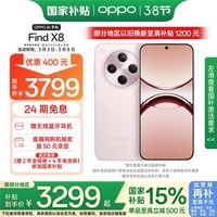 OPPO Find X8 12GB+256GB 气泡粉 无影抓拍 超轻薄直屏 天玑9400 AI一键问屏 5630mAh 国家补贴 5G手机