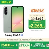 三星Samsung Galaxy A56 超薄机身5000万像素 5000mAh 拍照游戏手机 AI手机8GB+256GB 青榄绿国家补贴