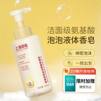 上海药皂硫磺沐浴泡泡液体香皂450ML限时加赠edix男士私处洗液