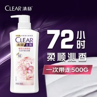 清扬（CLEAR）去屑洗发水持久留香 樱花沁爽香型500g  【KPL电竞】