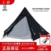 DOD帐篷露营金字塔帐三人款日本户外野炊透气防水双层内帐全纱网设计 黑色T3-44-BK