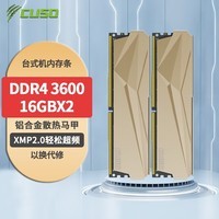 酷兽（CUSO） 32GB (16GBx2)套装 DDR4 台式机内存条  32G（16Gx2）3600MHz 夜枭系列