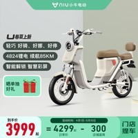 小牛电动【新品到店自提】U 新国标电动自行车 长续航轻便新款智能 U春夏上新（到店选色）