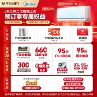 美的（Midea）2匹 风尊二代 新一代舒适空调 一级能效变频冷暖壁挂式挂机除湿智能家电 KFR-46GW/N8MXC1Ⅱ