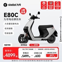 九号（Ninebot）电动摩托车E80C 铅酸电池智能电动车成人电瓶车72V【门店自提】 到门店选颜色