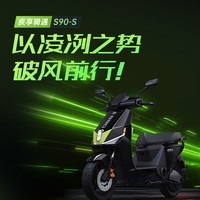 绿源（Luyuan）电动摩托车S90-S超长续航72V35A石墨烯智能成人高速两轮摩托车S90 骑士黑（S90极速版）