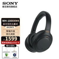 索尼（SONY） WH-1000XM4 头戴式蓝牙耳机 无线智能降噪 1000XM3升级款 WH-1000XM4 黑色