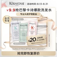 卡诗（KERASTASE）控油去屑蓬松洗发水套组旅行装自在洗10ml+粉瓶洗10ml+双重洗10ml