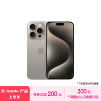 Apple/苹果 iPhone 15 Pro (A3104) 256GB 原色钛金属 支持移动联通电信5G 双卡双待手机