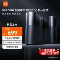 小米（MI）全屋路由器BE3600Pro套装 【小米15上网好搭档】信号覆盖加倍 内置小米中枢网关 路由器