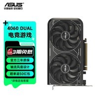 华硕（ASUS）TUF/ATS天选 4060/4060ti系列台式组装电竞游戏黑神话悟空独立显卡DLSS3 视频渲染游戏显卡台式显 DUAL-RTX4060-O8G-V2