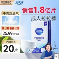 老来福日用款成人拉拉裤 M码20片臀围（80-105cm）老人纸尿裤老年尿不湿