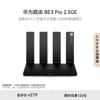 华为路由 BE3 Pro 2.5GE 【 华为三折叠好搭档】 四核WiFi 7 2500M疾速网口 千兆无线家用路由器穿墙王