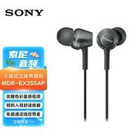 索尼（SONY） MDR-EX255AP 有线耳机入耳式 3.5mm接口 带麦立体声手机通话高音质 黑色