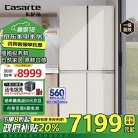 卡萨帝（Casarte）645升原石系列十字四开门一级能效三系统大容量家用冰箱政府补贴换新BCD-645WGCTDM7Y9U1