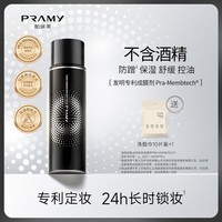 柏瑞美（PRAMY） （直播专享）柏瑞美定妆喷雾保湿持久定妆控油不易脱妆 柔焦雾面100ml（黑瓶）