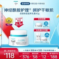 珂润（Curel）保湿滋润乳霜40g 补水面霜 神经酰胺护理 礼物 成毅代言