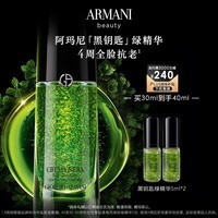 阿玛尼黑钥匙绿精华30ml 精华液护肤品套装 礼盒生日礼物送女友