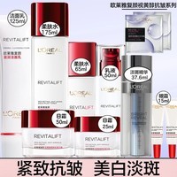 欧莱雅（L\'OREAL）美白淡斑注白瓶复颜抗皱护肤品套装补水保湿紧致清洁淡纹滋润修护 抗皱紧致美白淡斑礼盒【12件】