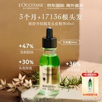 欧舒丹（L\'OCCITANE）防脱发生机瓶头皮精华50ml固发育发密发发际线快速增长官方直售