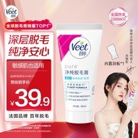 薇婷Veet净纯脱毛膏 温和护肤型50ml 男女士学生通用腋下腿毛四肢去毛