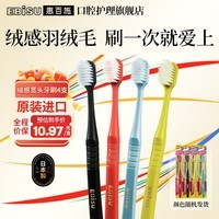 惠百施牙刷宽头软毛绒感65孔48孔中毛日本进口成人高档情侣家庭组合装 【护齿舒适】绒感牙刷 4支