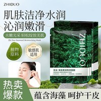 致朵绿海藻补水保湿面膜熬夜暗沉油痘肌提亮肤色积雪草面膜男女可用 海藻补水面膜30片