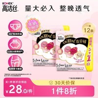 高洁丝（Kotex）软心夜安裤L号12条100-140斤裤型卫生巾姨妈巾