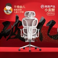 网易严选小蛮腰S9pro无搁脚灰色 人体工学电脑椅办公椅电竞会议座椅凳子