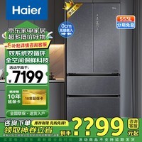 海尔（Haier）冰箱553升对开门多门零嵌入式超薄底部散热全空间保鲜双系统超大容量四开门一级能效风冷无霜冰箱 553L+双系统+全空间保鲜+零嵌