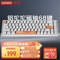 联想（Lenovo）小新K6有线磁轴键盘 铝坨坨 RT键盘 可调节键程 RGB背光 68键电竞游戏键盘-白