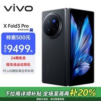 vivo X Fold3 Pro 16GB+512GB 薄翼黑 5700mAh蓝海电池 超可靠铠羽架构 第三代骁龙8 折叠屏 AI 手机