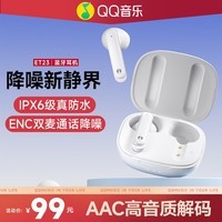 QQ音乐ET23 真无线蓝牙耳机半入耳式游戏运动音乐耳机通话降噪高解析音质超长续航苹果安卓通用 云烟白