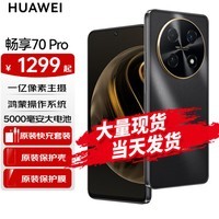 华为畅享70Pro 一亿像素超清影像 大电池超长待机70 pro 全网通 曜金黑 256GB