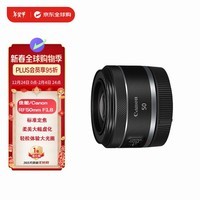 佳能（Canon）RF50mm F1.8 STM 全画幅定焦微单镜头 小痰盂 新年礼物 送礼