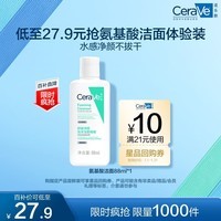 适乐肤（CeraVe）泡沫净颜洁面啫喱88ml(男女氨基酸洗面奶)【试用体验装】