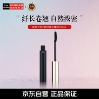 肌肤之钥（Cle de Peau）CPB魅润睫毛膏#1Black 长自然浓密卷翘防水不晕染 新年礼物送女友