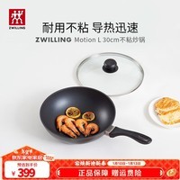 双立人（ZWILLING）炒锅不粘锅煎蛋煎牛排Motion L家用炒菜锅30cm烹饪锅具