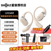 韶音（SHOKZ）OpenFit舒适圈T910蓝牙耳机开放式气传导无线运动耳机不入耳挂式运动跑步骑行长续航降噪防水 暖日白
