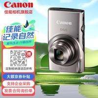 佳能（Canon） 佳能相机 ixus285 数码相机 卡片机  照相机 学生入门便携式家用照像机 IXUS285 HS 银色 套餐三【升级64G高速卡 配拍摄脚架 让拍摄更简单